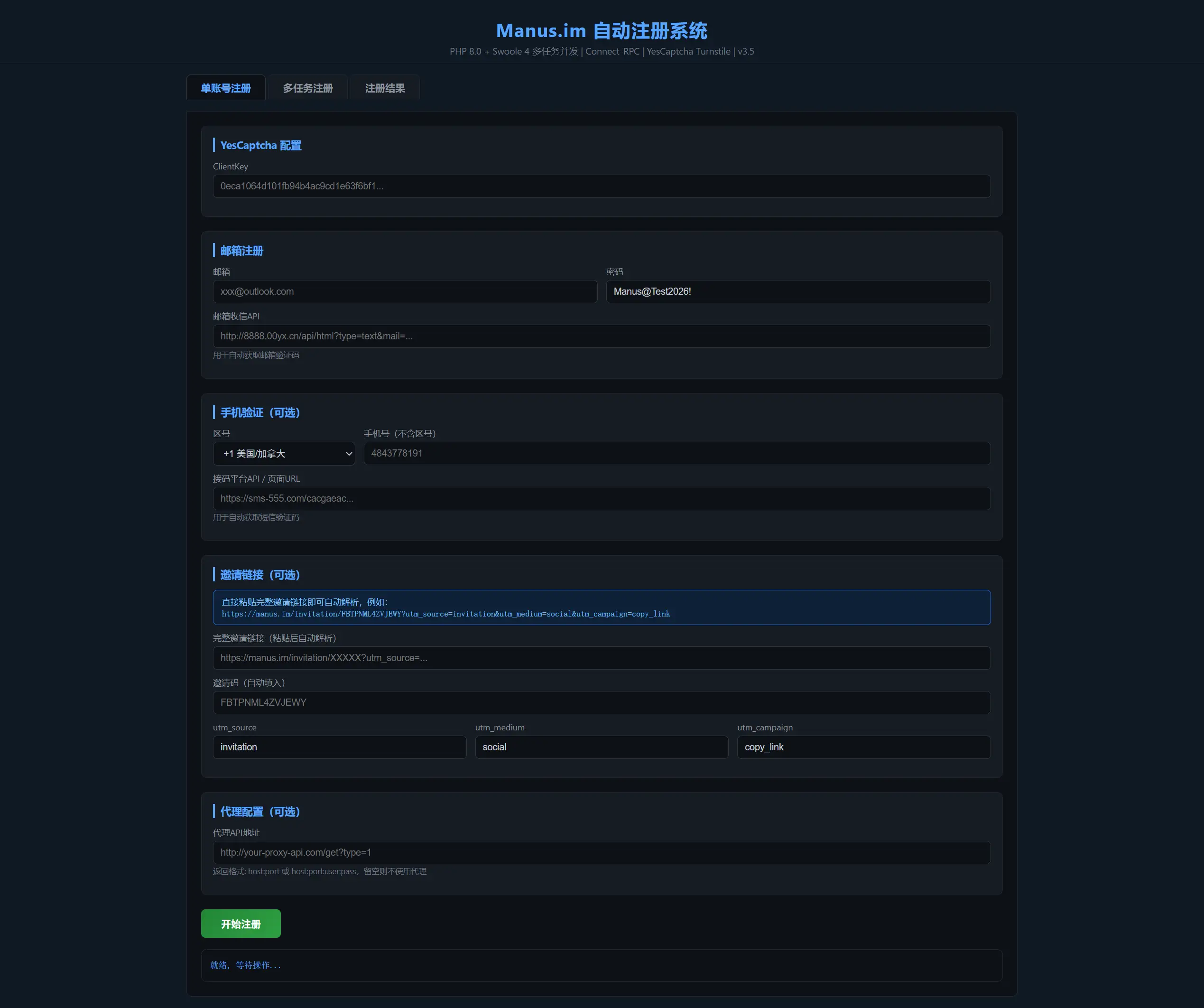 Manus刷积分工具 免费 开源 Manus刷积分工具 免费 开源