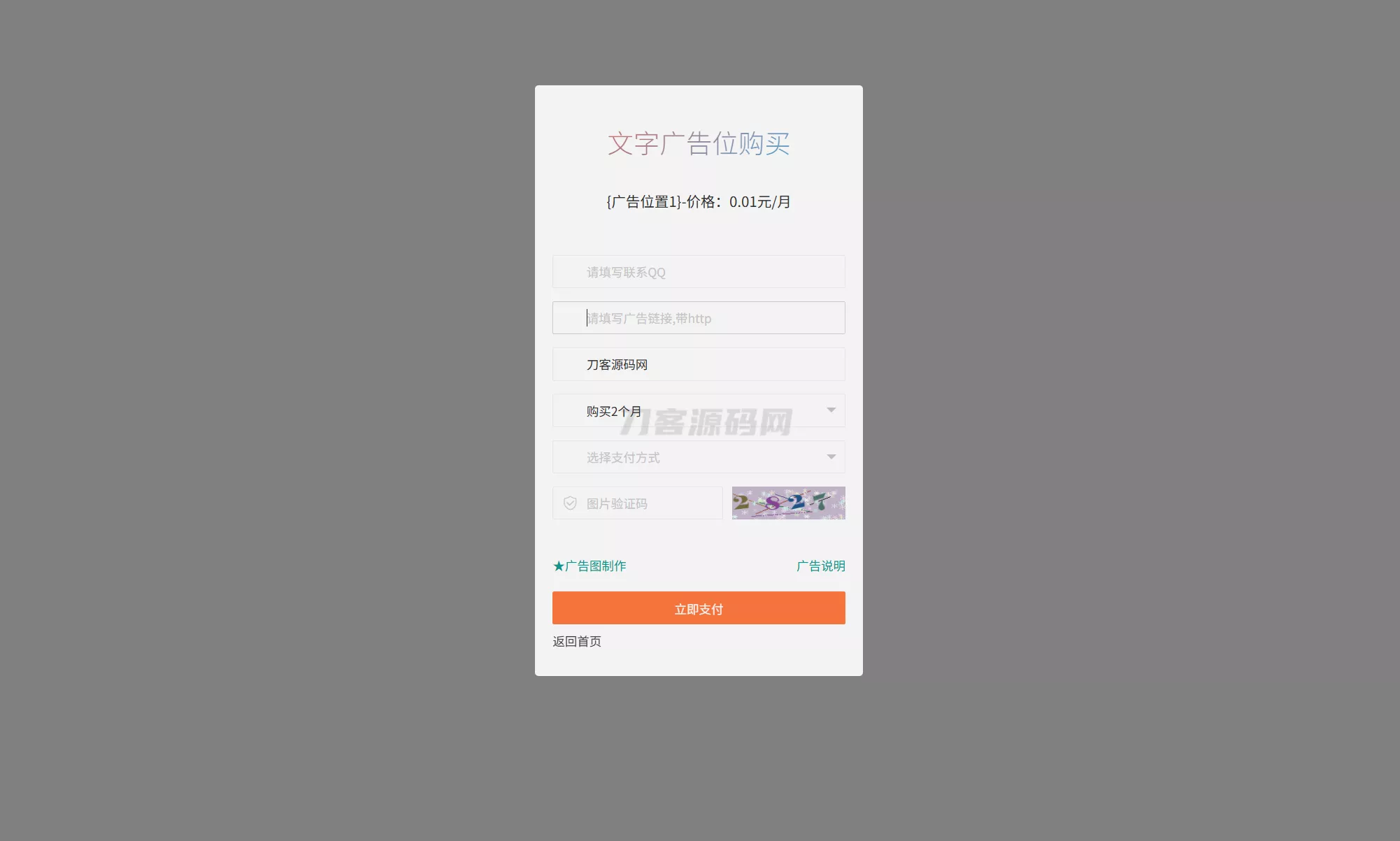 最新全开源版本 网站自助广告投放系统源码 附安装教程 - 项目资源网