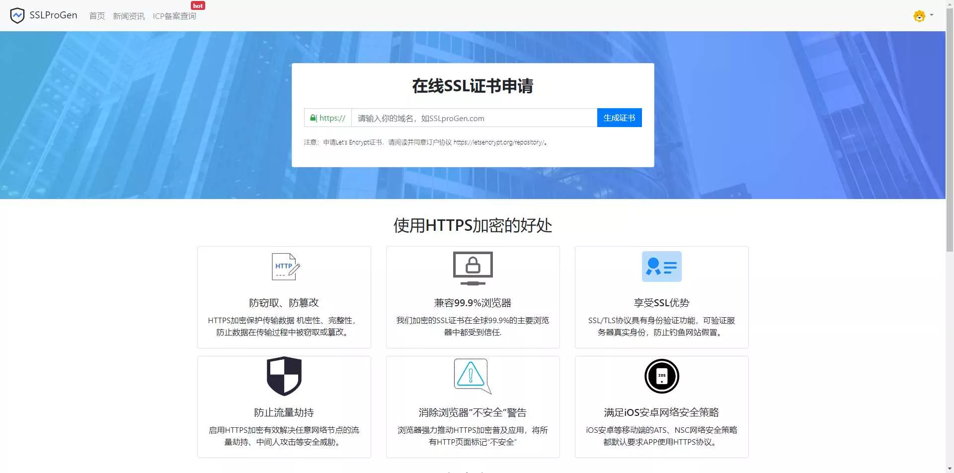 SSL在线生成系统更新支持通配符申请,更新证书有效时长延迟至半年时长-带按安装教程 - 项目资源网
