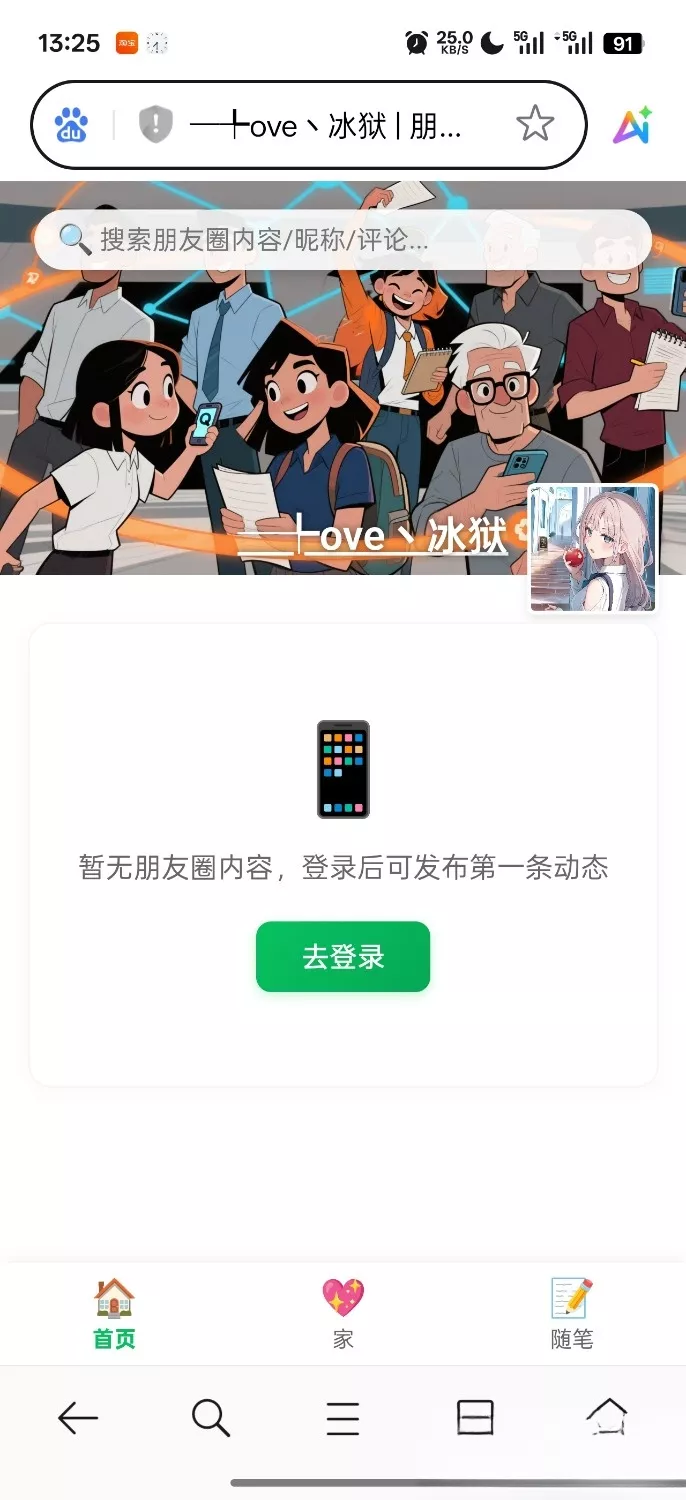 PHP朋友圈系统,恋爱日记 - 项目资源网