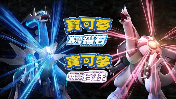 【夸克】《宝可梦 明亮的珍珠+晶灿钻石》Switch XCI下载 – 含整合版+非整合版+1.3.0金手指 - 项目资源网