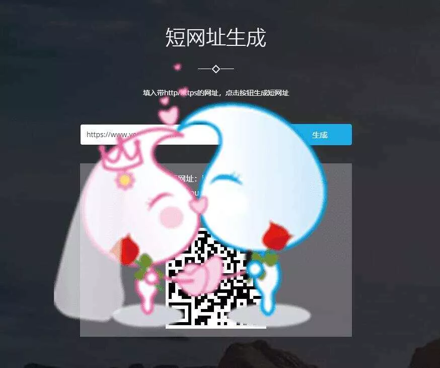 图片[2] - 搏天短网址生成源码v3.1 - 项目资源网