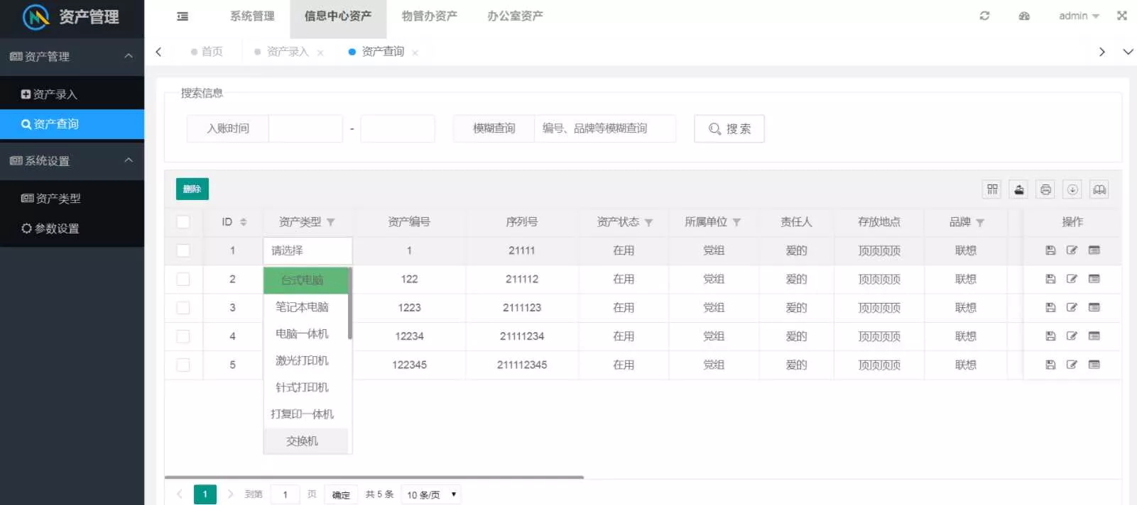 图片[3] - layuimini 资产管理源码 - 项目资源网