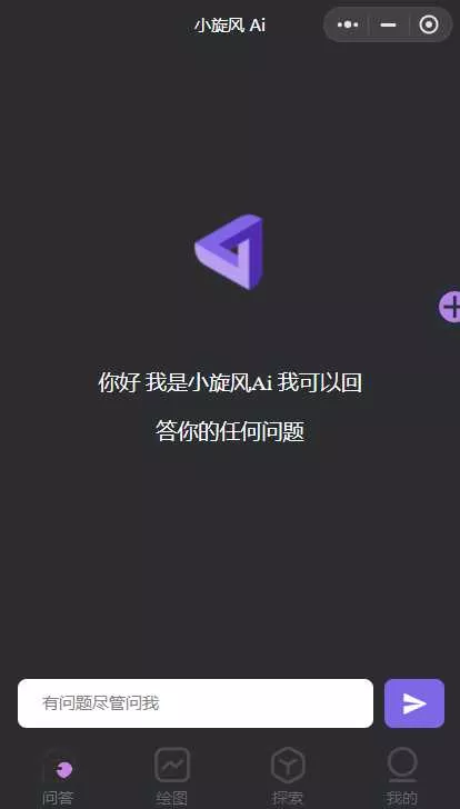 最新小旋风ai小程序源码 开源版 - 项目资源网