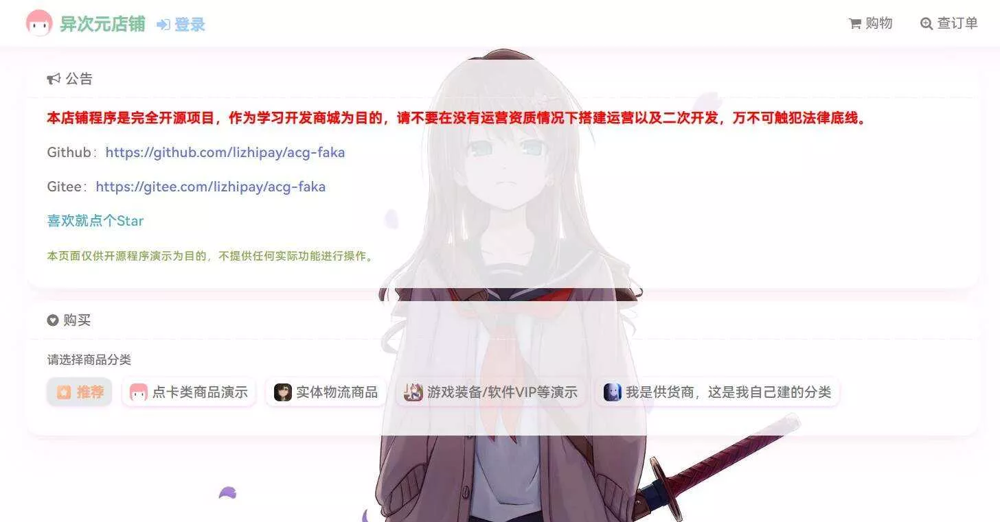 acg-faka功能丰富的发卡二次元商城源码 - 项目资源网