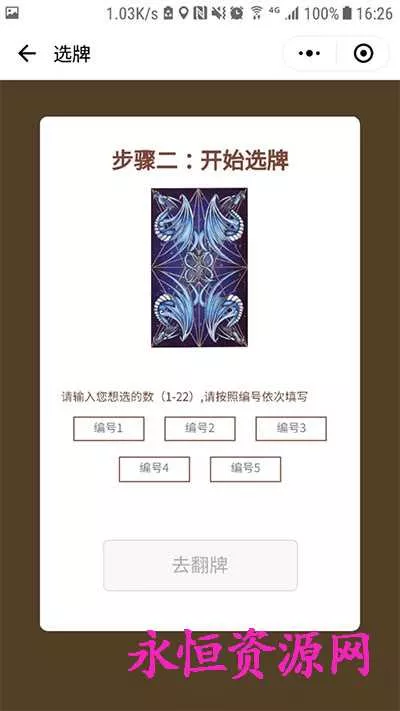 微擎小程序 塔罗牌占卜v2.2 - 项目资源网