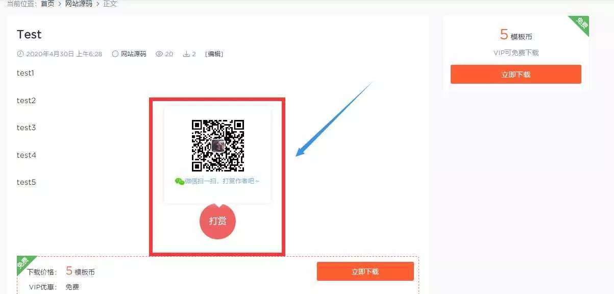 wordpress 微信打赏插件 - 项目资源网