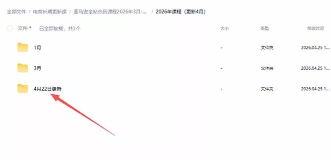 亚马逊 FBA 系统课程(更新26年4月