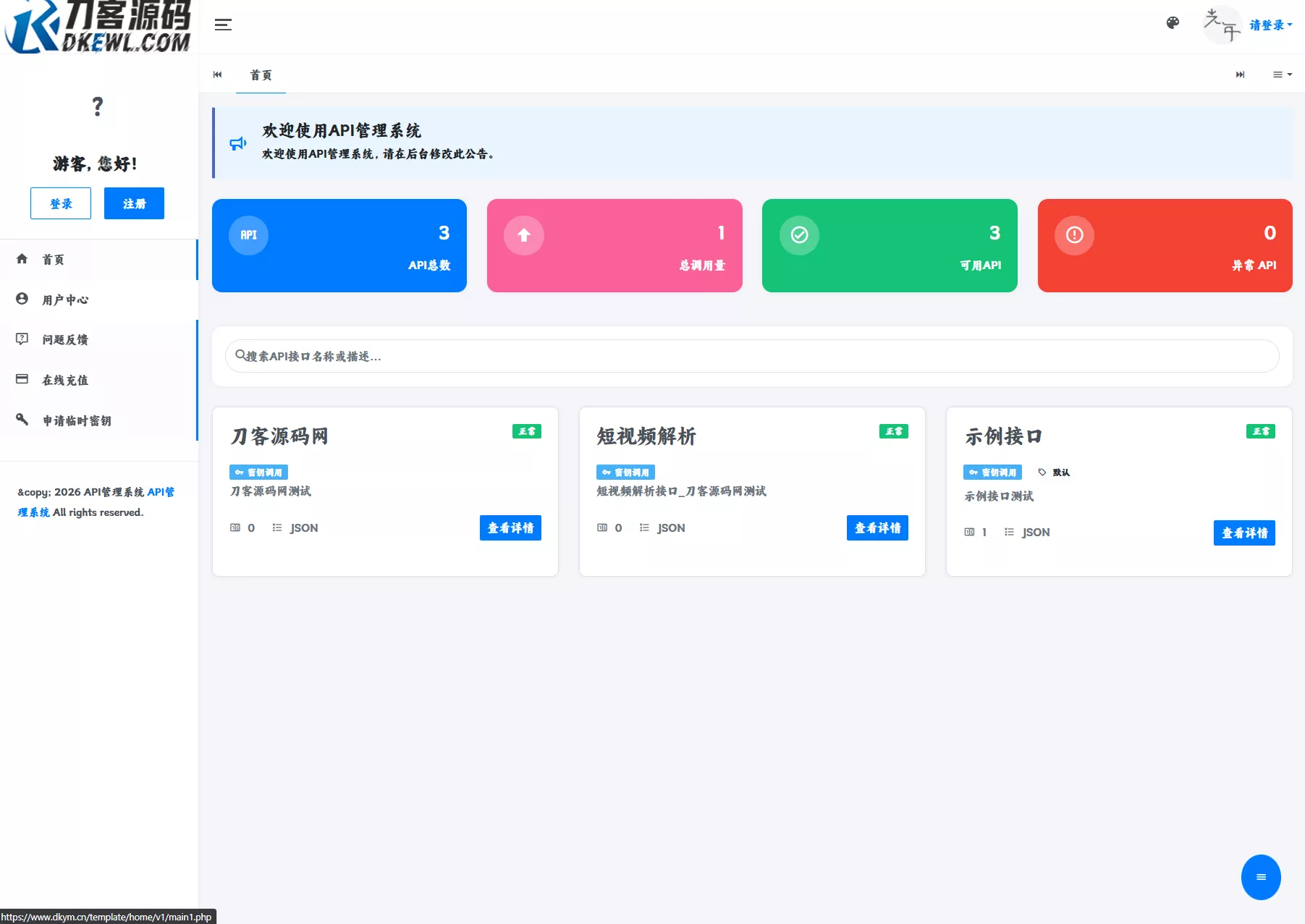 最新更新API管理系统源码 API计费 全开源 - 项目资源网