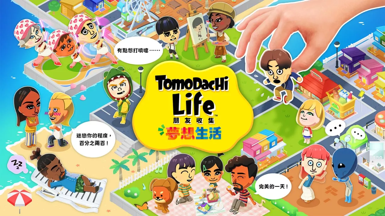 朋友收集梦想生活丨Tomodachi Life: Living the Dream - 项目资源网