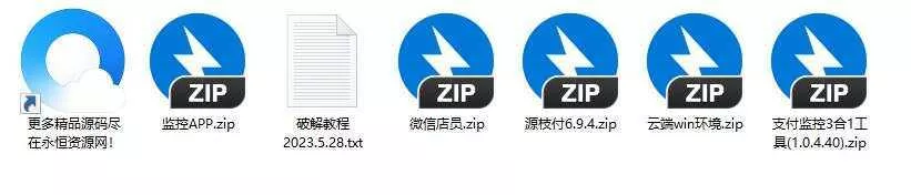 图片[2] - 最新破解源支付V6.9.4 - 项目资源网