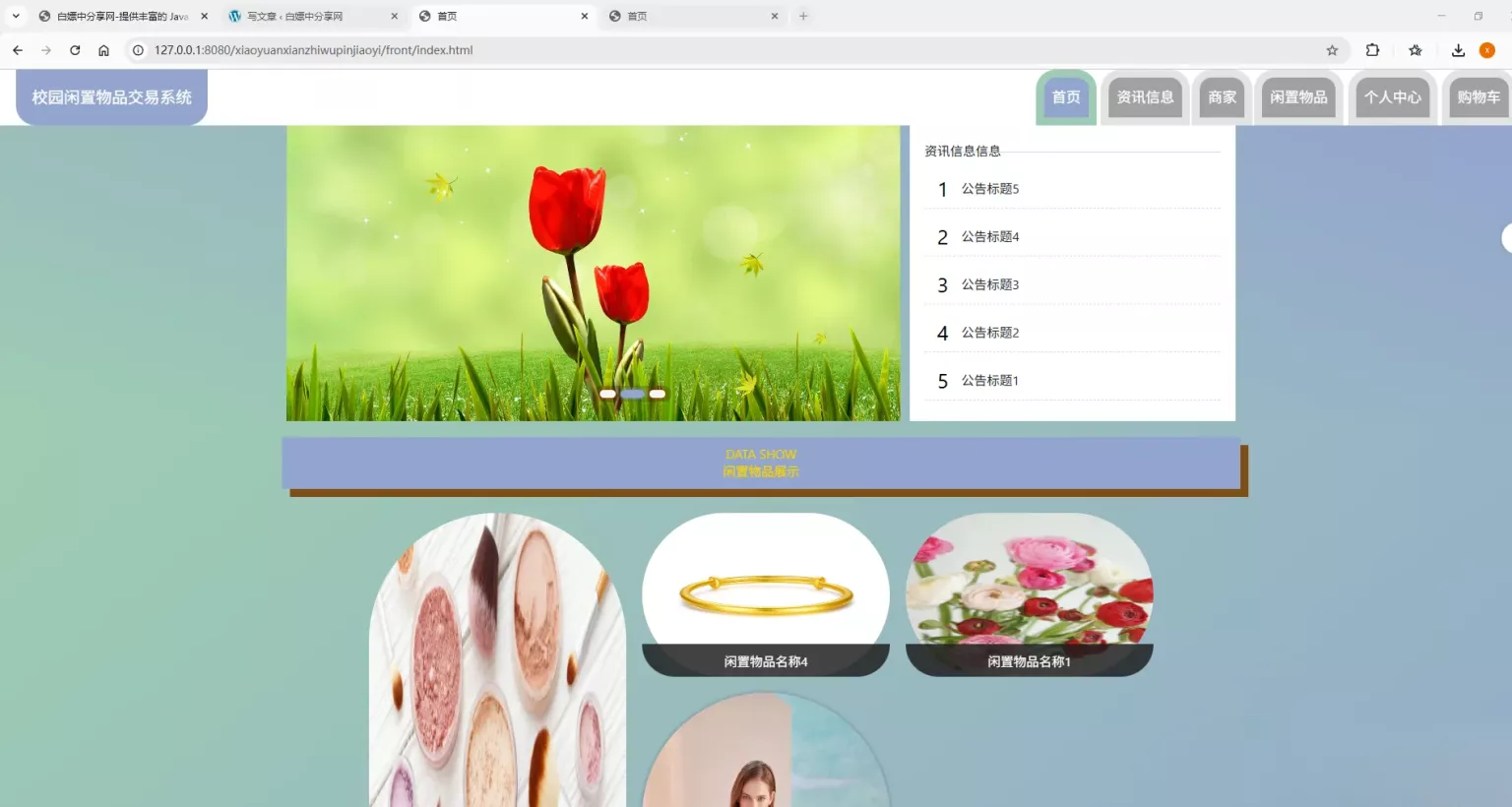 基于Spring Boot的校园闲置物品交易系统代码 基于Spring Boot的校园闲置物品交易系统代码